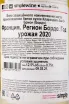 Контрэтикетка вина Clarendelle by Haut-Brion Dillon Wines 0.75 л