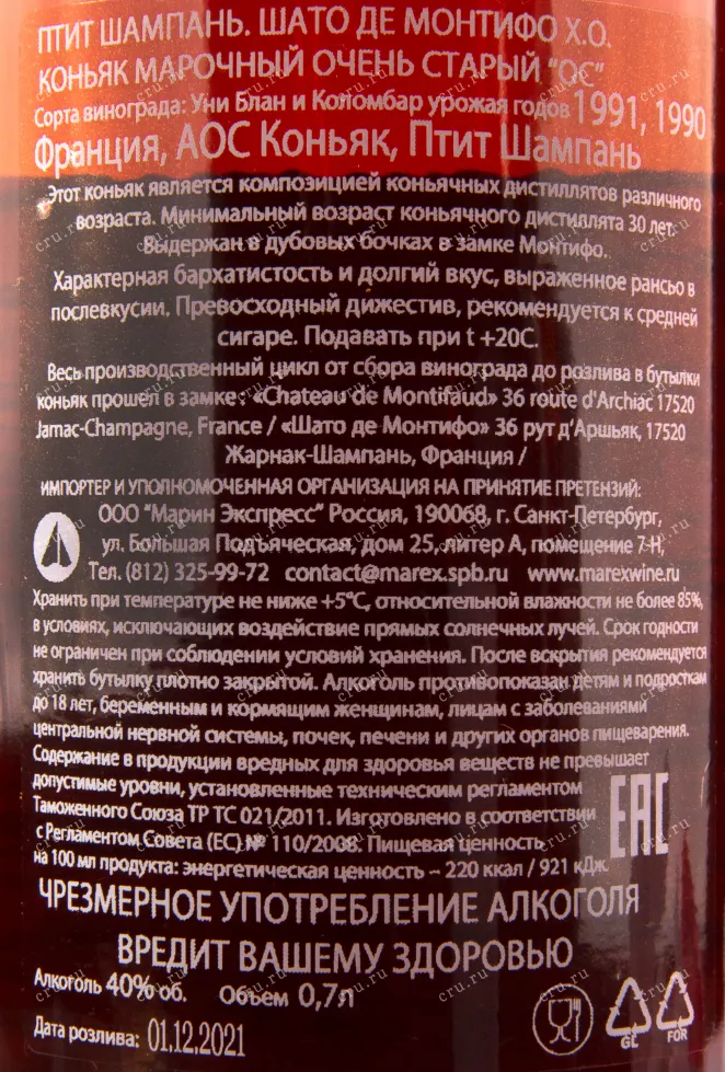 Коньяк Chateau de Montifaud XO Millenium  0.7 л