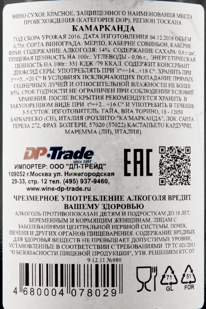 Контрэтикетка вина Камарканда 0,75