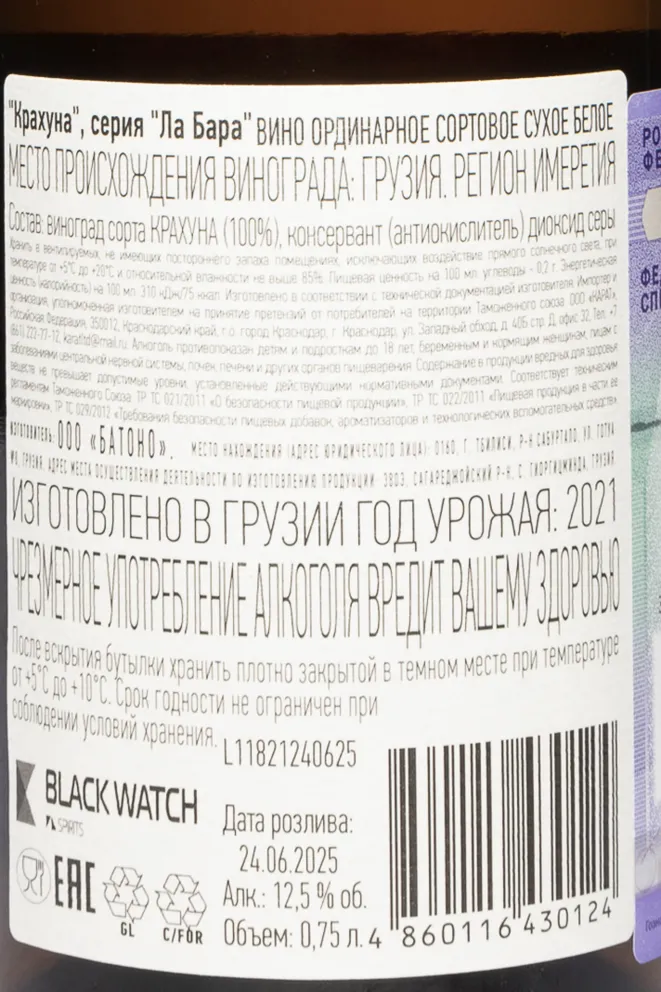 Контрэтикетка Labara Krakhuna 2021 0.75 л