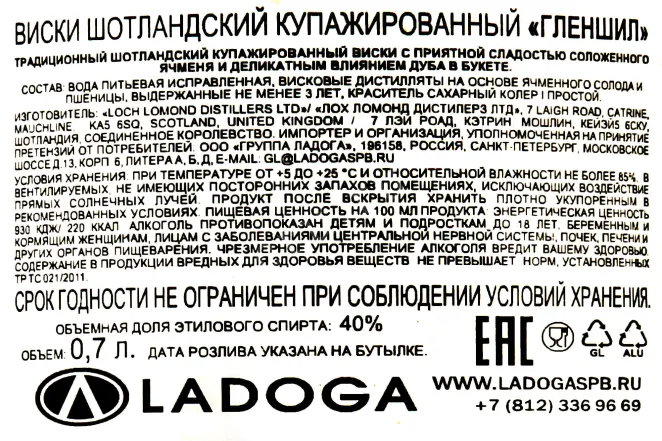 Контрэтикетка Glenshiel Deluxe 0.7 л