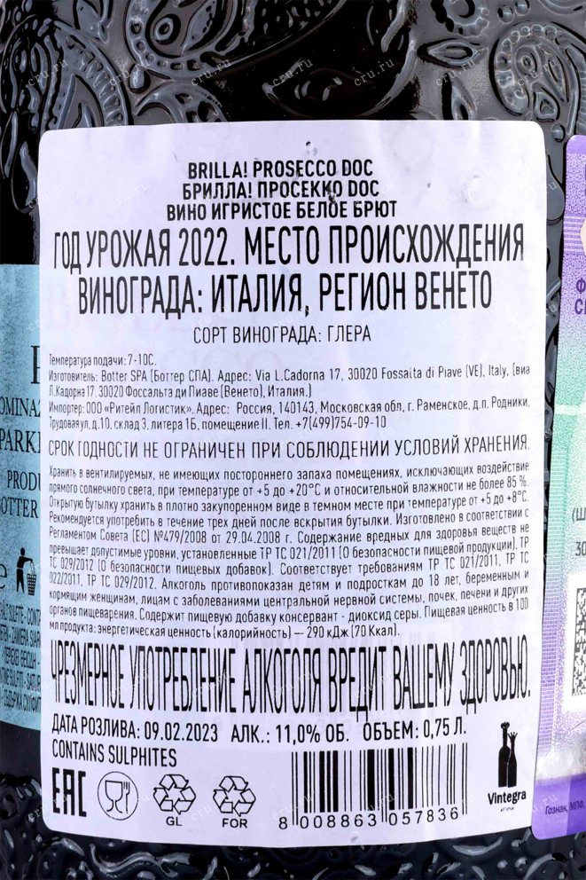 Контрэтикетка Brilla Prosecco 2022 0.75 л