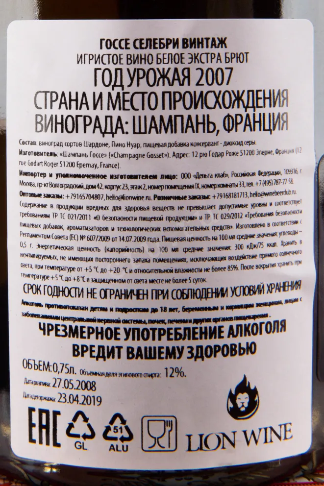 Контрэтикетка игристого вина Gosset Celebris with gift box 2007 0.75 л