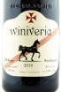Этикетка вина Виниверия Киндзмраули 2019 0.75