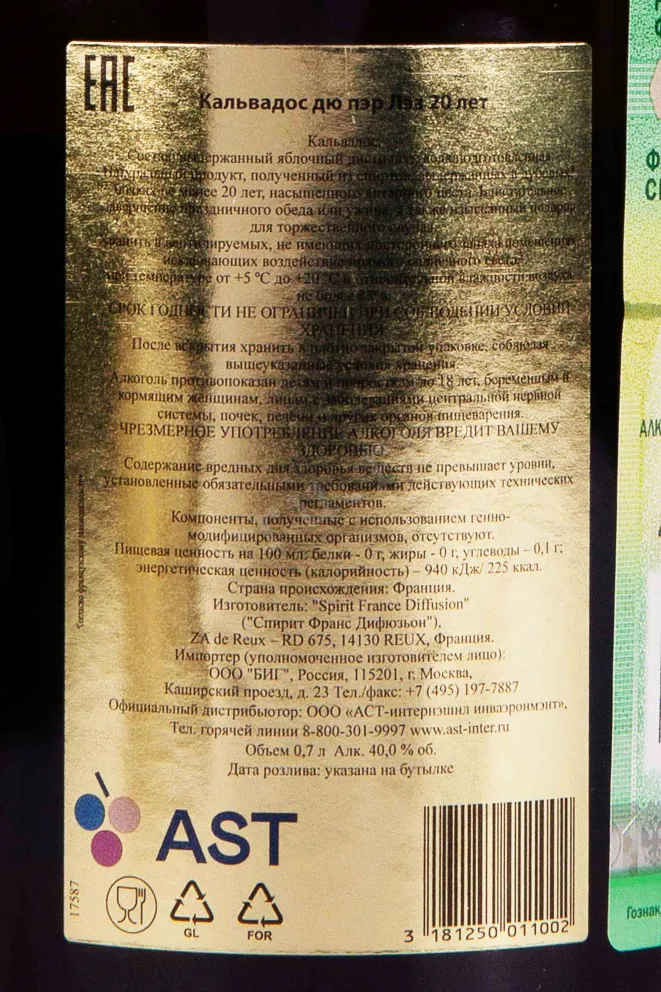 Контрэтикетка Du Pere Laize 20 ans 0.7 л