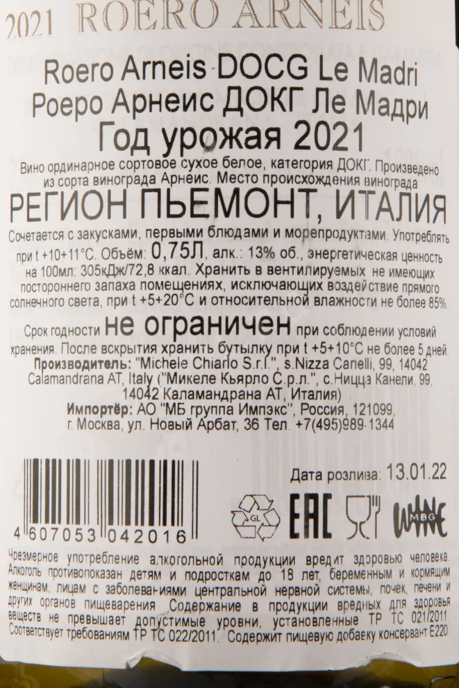 Контрэтикетка вина Реоро Арнеис ДОКГ Ле Мадри 0,75