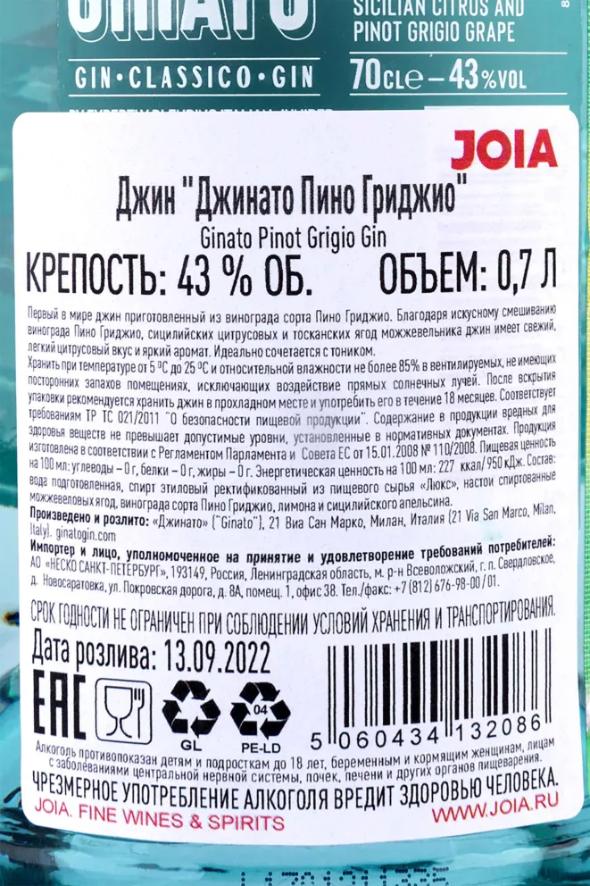 Контрэтикетка Ginato Pinot Grigio 0.7 л