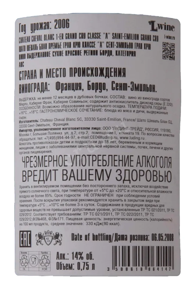 Контрэтикетка Chateau Cheval Blanc 1-er Grand Cru Classe St-Emilion 2006 0.75 л