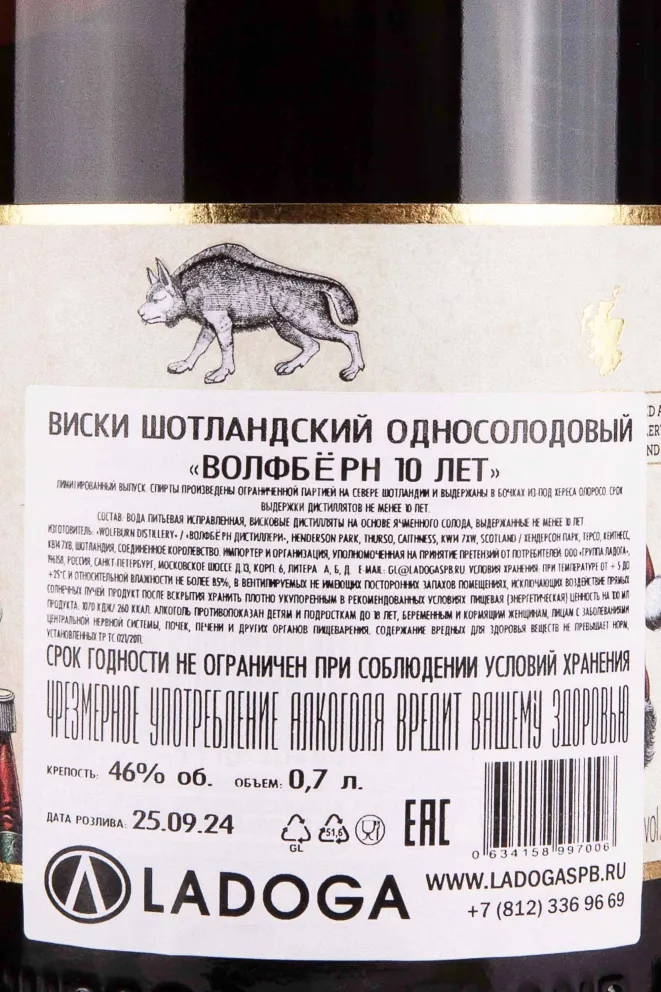 Контрэтикетка Wolfburn 10 years 0.7 л