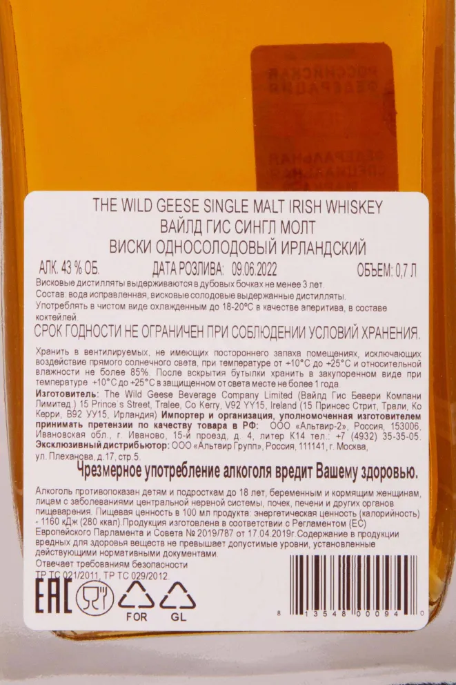 Контрэтикетка The Wild Geese Single Malt gift box 0.7 л