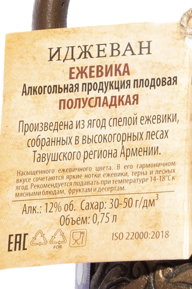 Контрэтикетка Ijevan Blackberry ceramic bottle 0.75 л