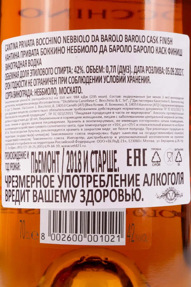 Контрэтикетка Bocchino Cantina Privata Barolo Cask Finish gift tube 0.7 л