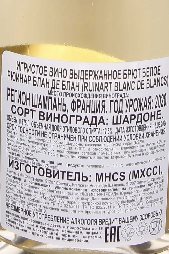 Контрэтикетка Ruinart Blanc de Blancs 2019 0.375 л