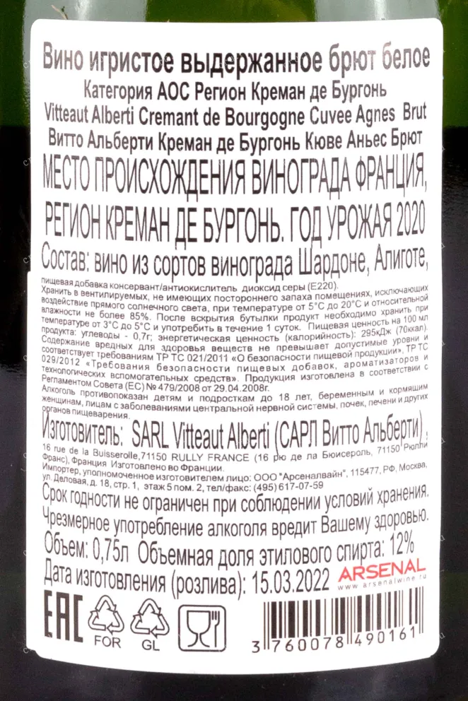 Контрэтикетка Vitteaut-Alberti Cuvee Agnes Brut Cremant de Bourgogne 2020 0.75 л
