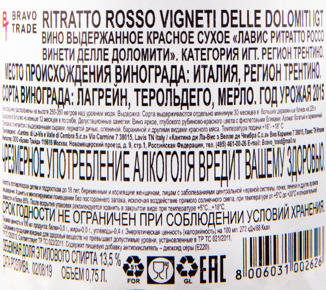 Контрэтикетка вина Lavis Ritratto Rosso Vigneti delle Dolomiti IGT 0.75 л