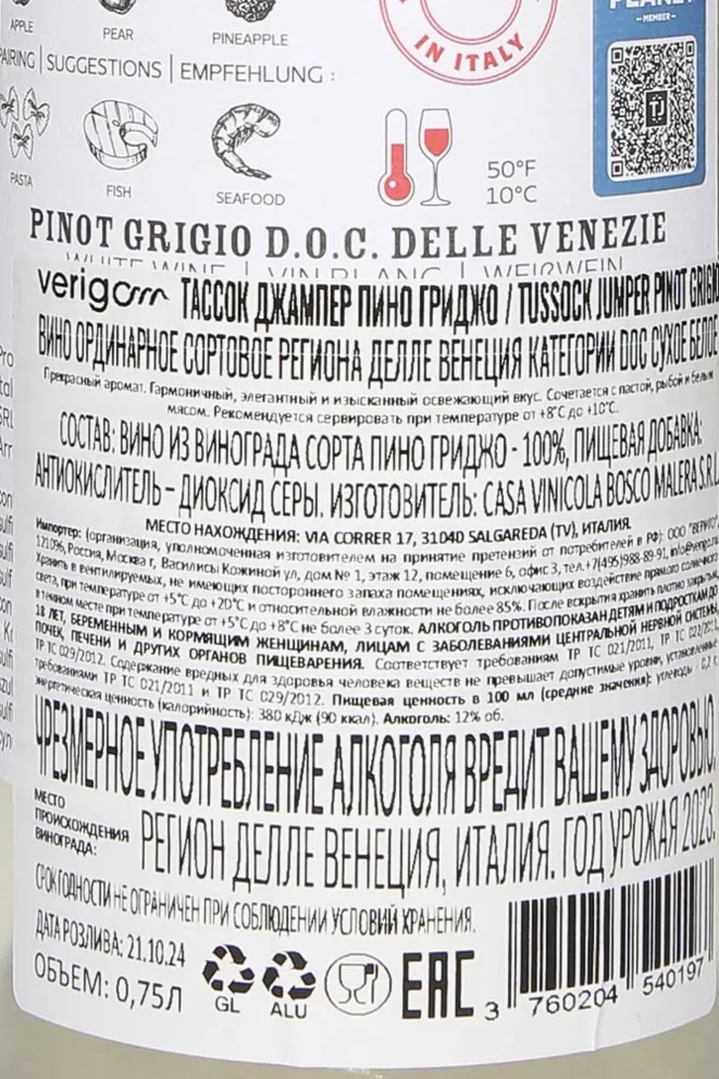 Контрэтикетка Tussock Jumper Pinot Grigio 2023 0.75 л