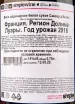 Контрэтикетка вина Henri Bourgeois d'Antan 2018 0.75 л