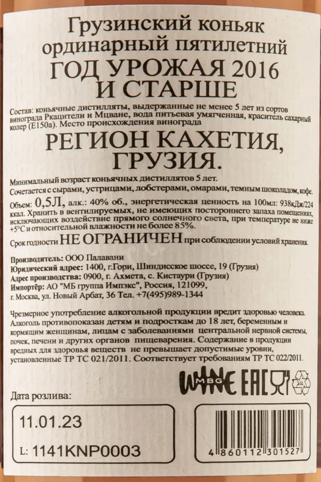 Контрэтикетка Kistarius Marani 5 years 0.5 л