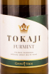 Этикетка Tokaji Furmint Semi-Sweet 2021 0.75 л