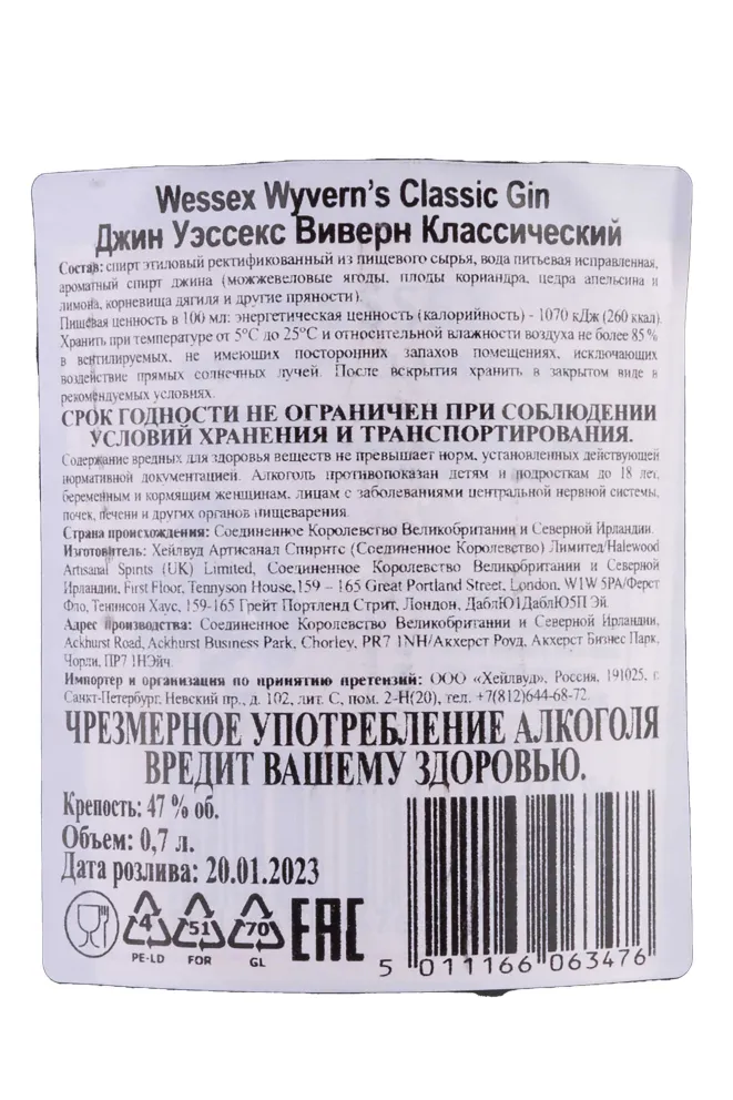 Контрэтикетка Wessex Wyvern's Classic  0.7 л