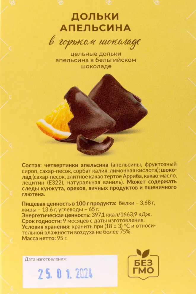 Контрэтикетка Dolcedolka Orange slices in dark chocolate