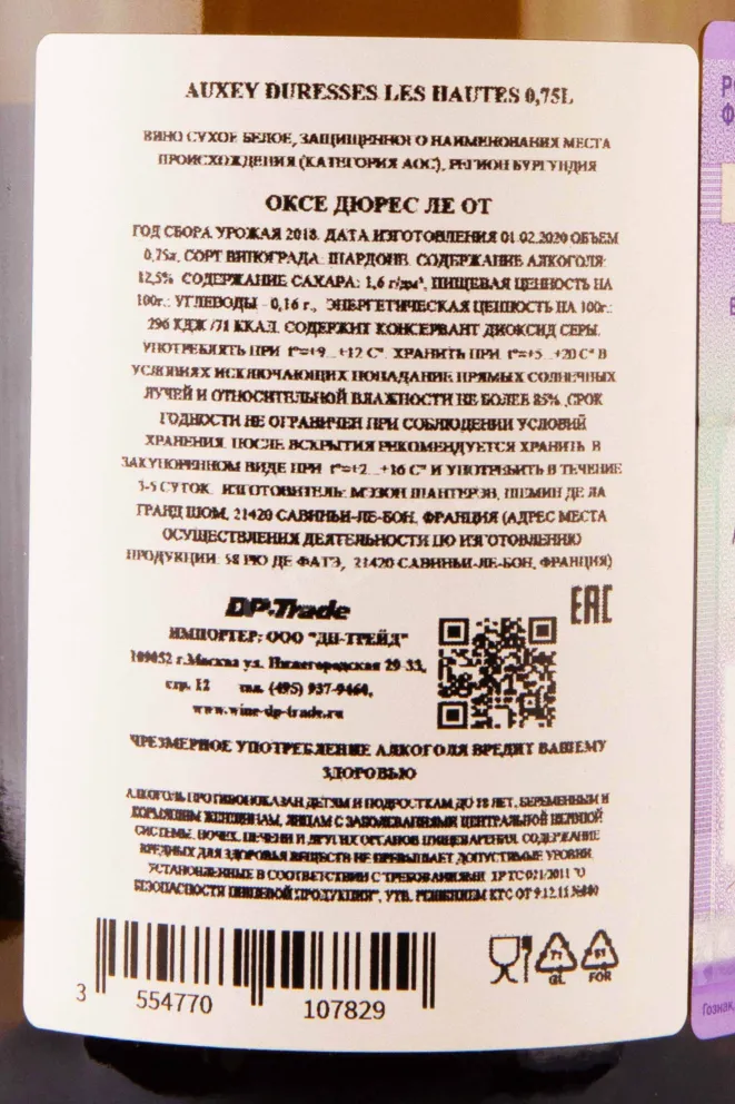 Вино Chantereves Auxey Duresses Les Hautes 2018 0.75 л