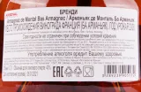 Арманьяк De  Montal 2008 0.7 л