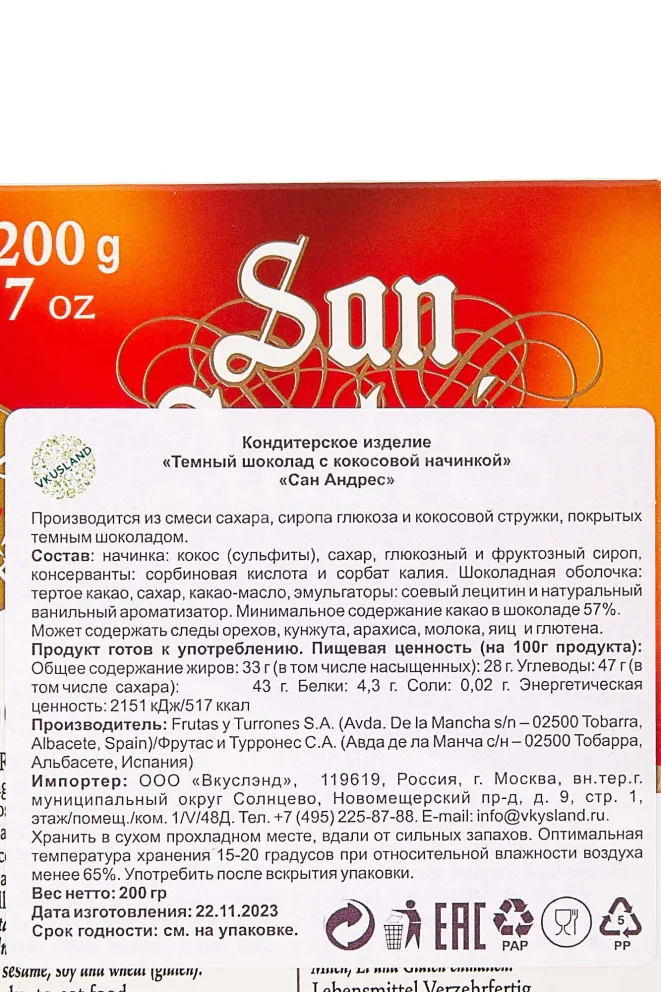Контрэтикетка Сан Андрес тёмный с кокосовой начинкой