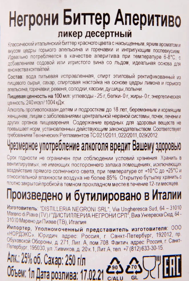 Контрэтикетка Negroni Bitter Aperitivo 1 л