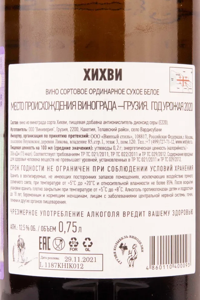 Контрэтикетка Chateau Mere Khikhvi 2020 0.75 л