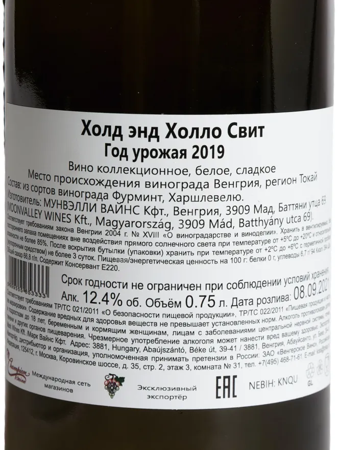 Контрэтикетка Hold and Hollo Sweet 2019 0.75 л