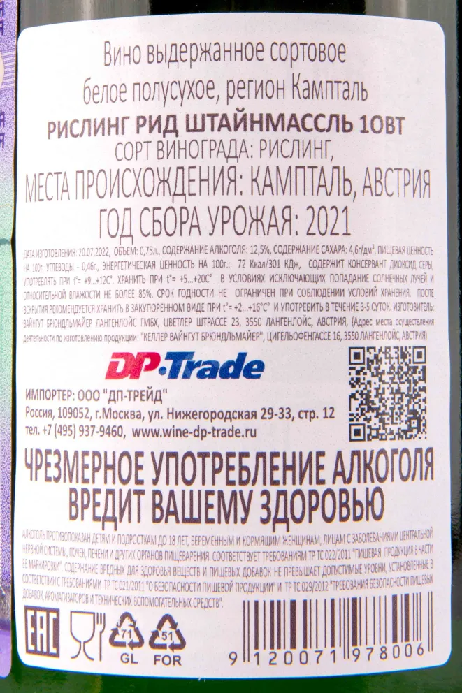 Контрэтикетка Weingut Brundlmayer Riesling Ried Steinmassl 10WT 0.75 л