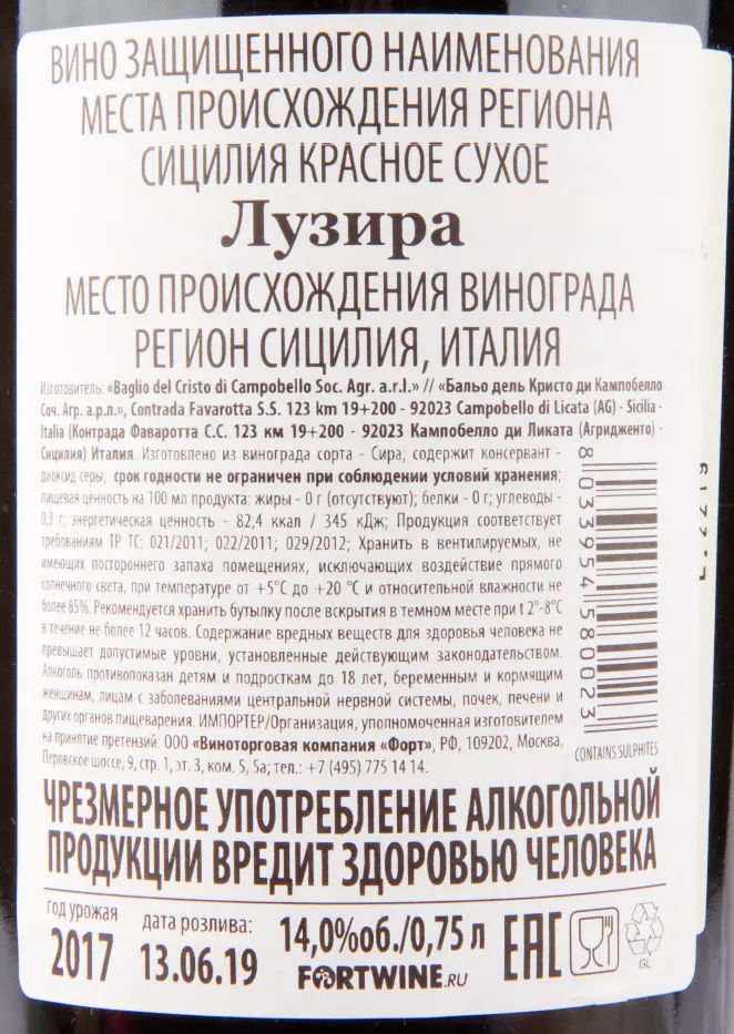 Контрэтикетка вина Baglio del Cristo di Campobello Lusira 0.75 л