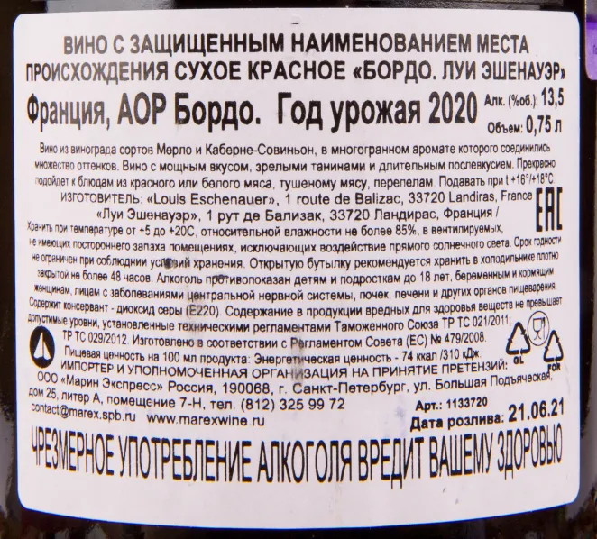 Контрэтикетка вина Louis Eschenauer Bordeaux AOC 0.75 л