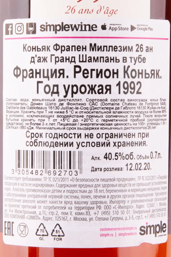 Коньяк Frapin Millesime 1992 0.7 л