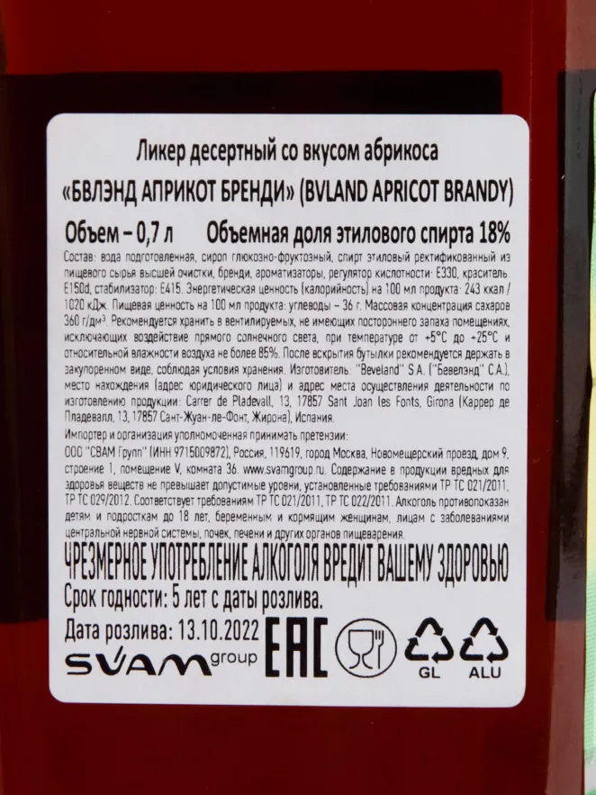 Контрэтикетка BVLand Apricot Brandy 0.7 л
