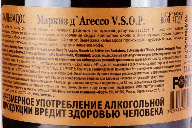 Контрэтикетка Marquis d'Aguesseau VSOP 4 years 0.7 л