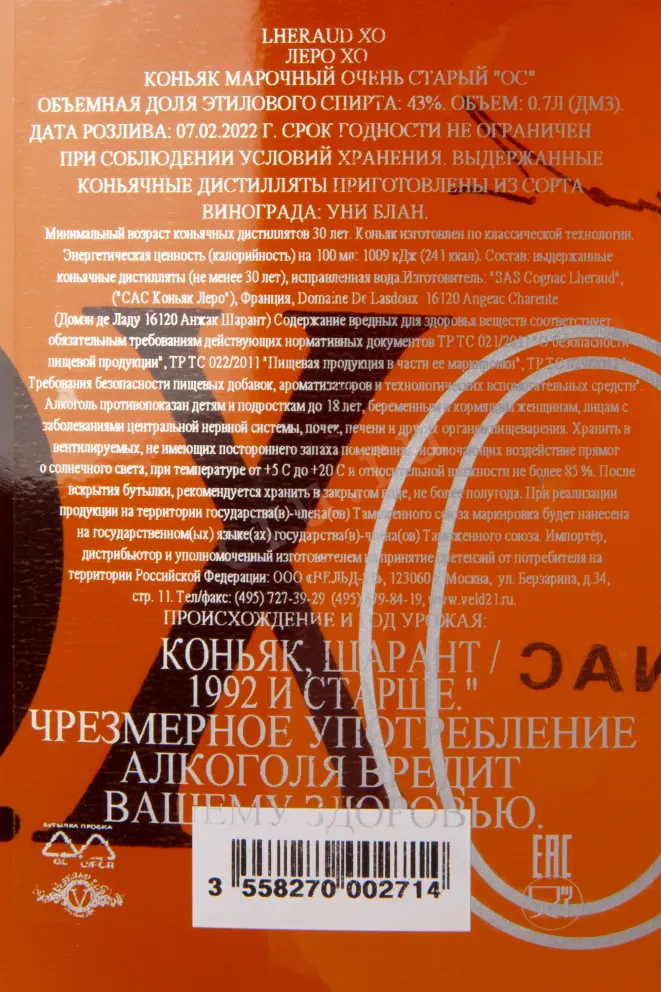 Коньяк Lheraud XO  0.7 л