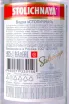 Контрэтикетка Stolichnaya 0.5 л