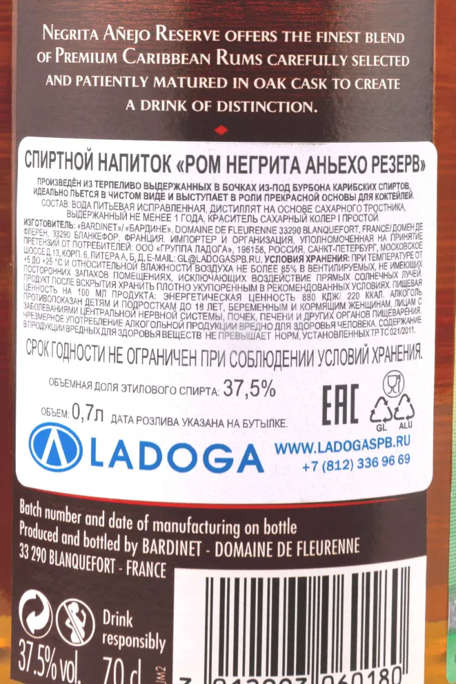 Контрэтикетка Negrita Anejo Reserve 0.7 л