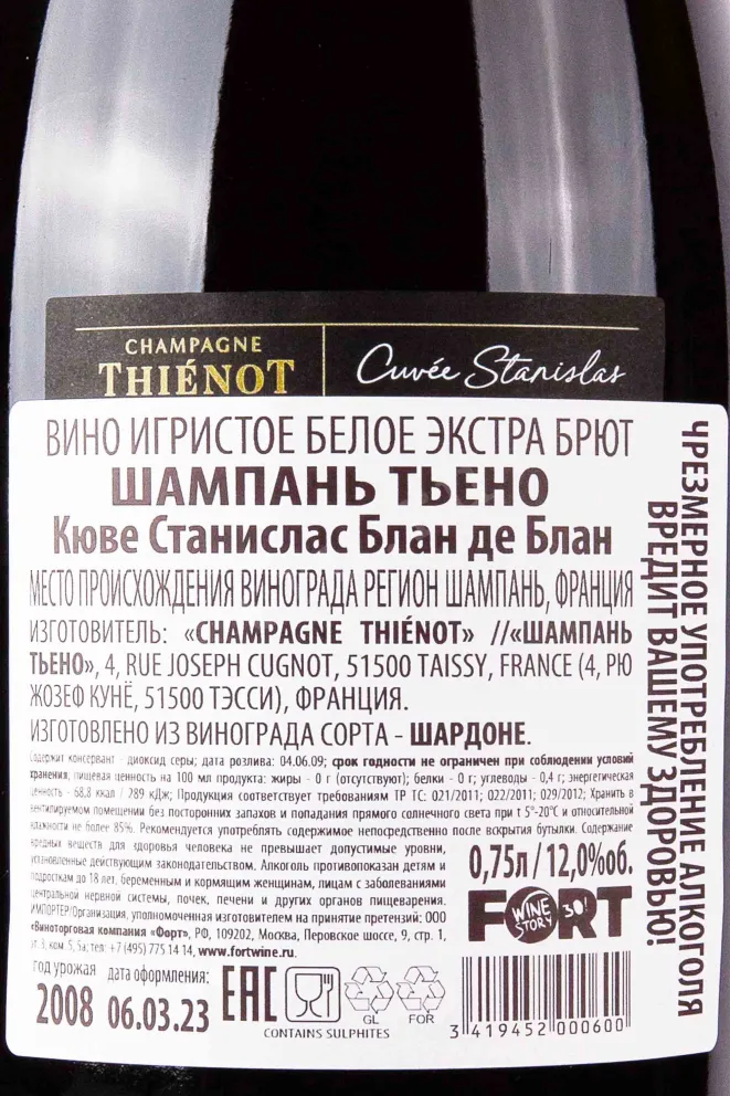 Шампанское Champagne Thienot Cuvee Stanislas Blanc de Blancs in gift box 2008 0.75 л