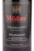 Вино Mildiani Kindzmarauli 2016 5 л