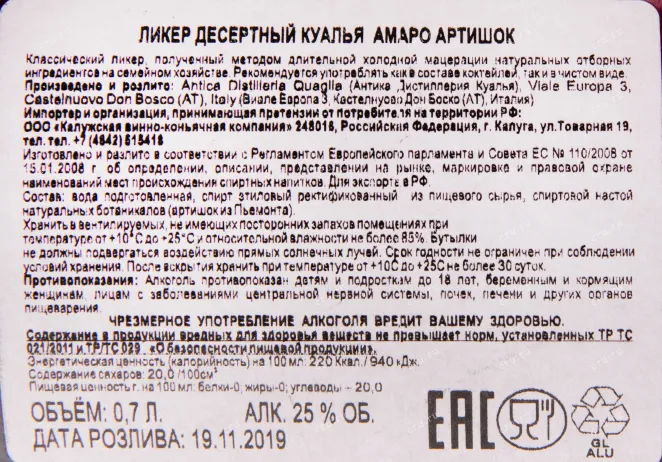 Контрэтикетка ликера Куалья Амаро Артишок 0.7 л