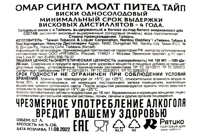 Контрэтикетка Omar Single Malt Peated Type 0.7 л