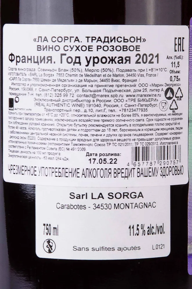 Контрэтикетка La Sorga Tradition 2021 0.75 л