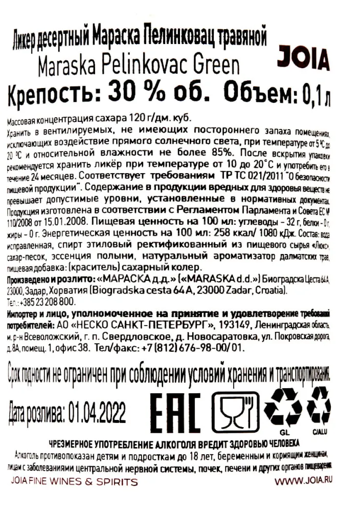 Контрэтикетка Marasca Pelinkovac 0.1 л