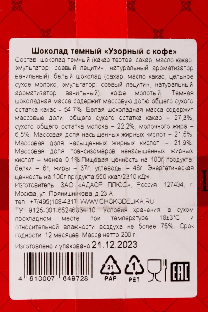 Контрэтикетка Chocolate milk Patterned with Coffee