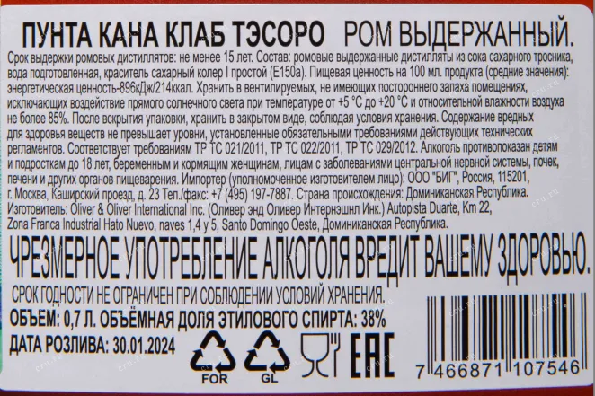 Контрэтикетка Puntacana Oliver Tesero in gift box 0.7 л