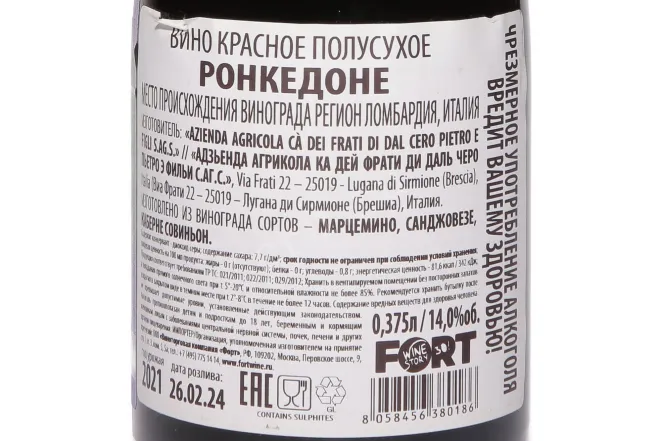 Контрэтикетка Ca dei Frati Ronchedone 2021 0.375 л