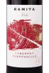 Этикетка Ramita Tinto Cabernet Tempranillo 2020 0.75 л